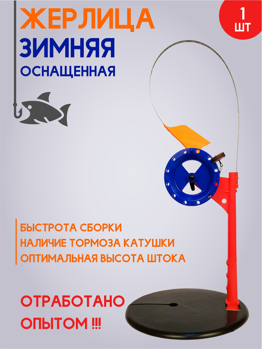 Зимняя жерлица 153FISH