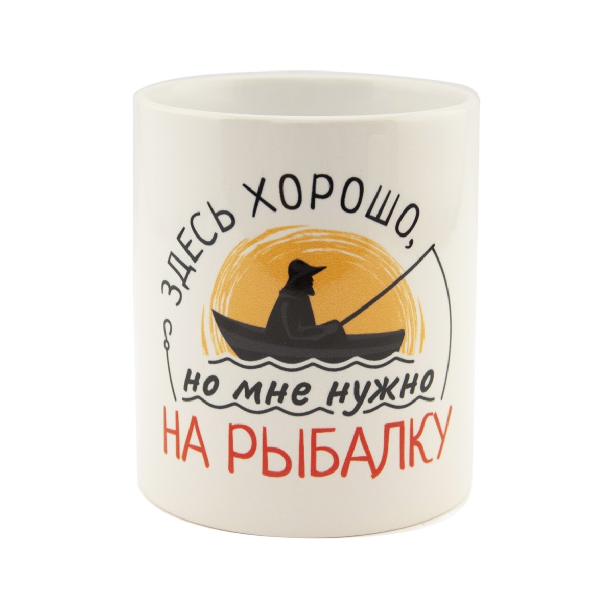 Кружка «Здесь хорошо, но мне нужно на рыбалку»