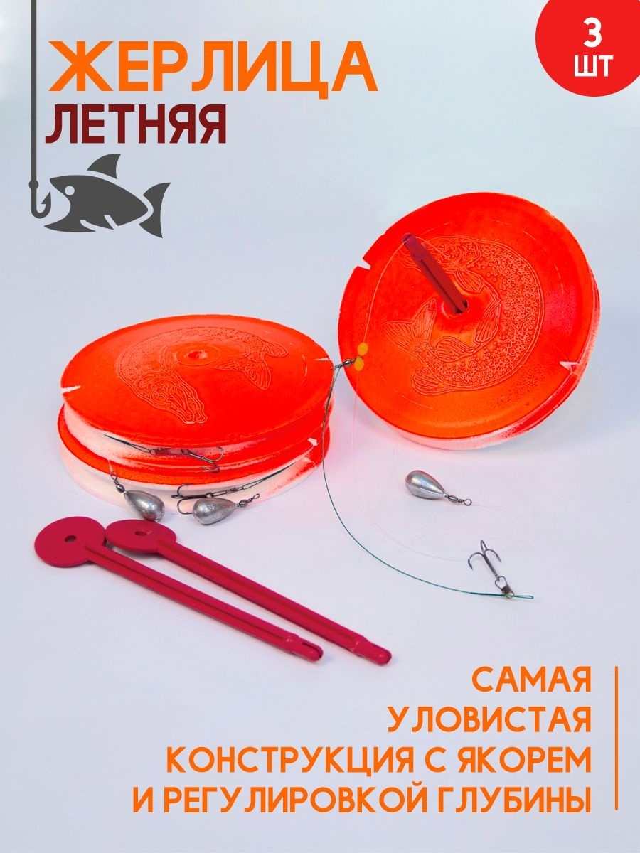 Набор летних жерлиц «Круг», 3 шт.
