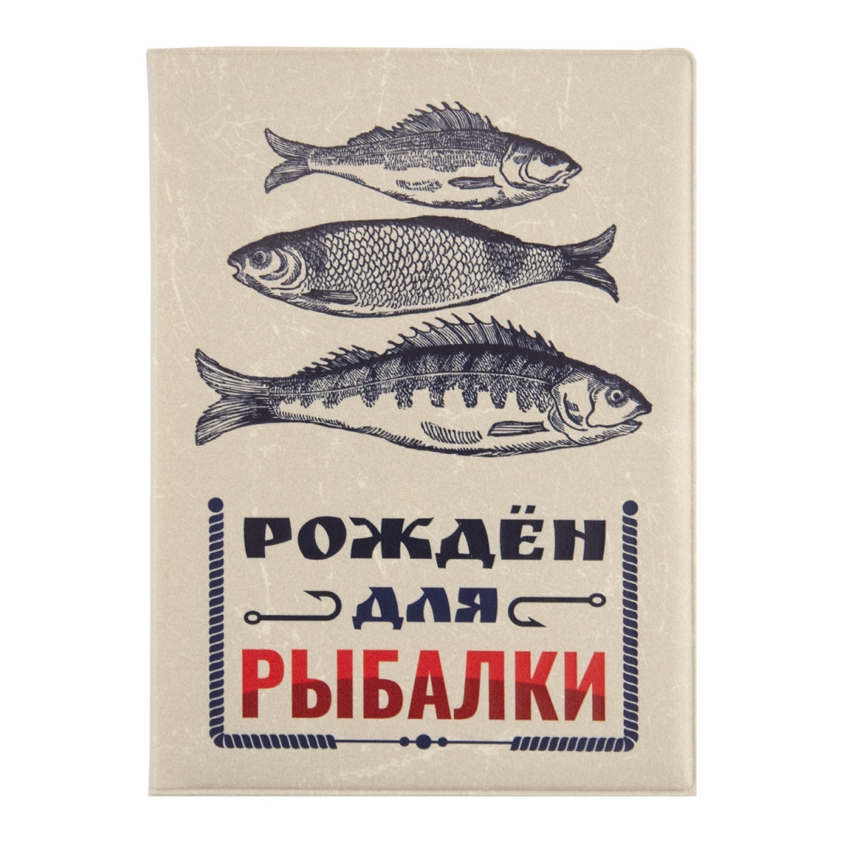 Обложка для паспорта «Рождён для рыбалки»